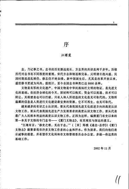 《厦门文物志》.pdf电子版_福建省志预览图3