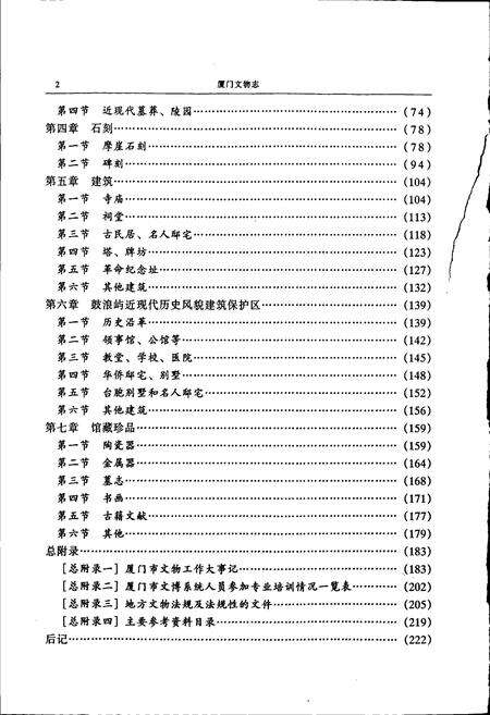 《厦门文物志》.pdf电子版_福建省志预览图5