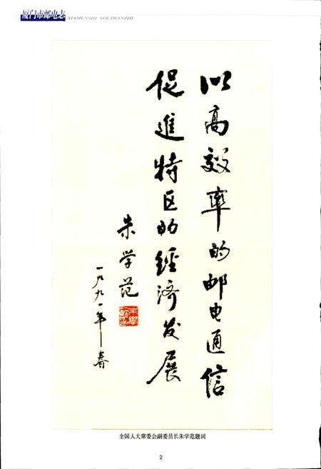 《厦门市邮电志》.pdf电子版_福建省志预览图2