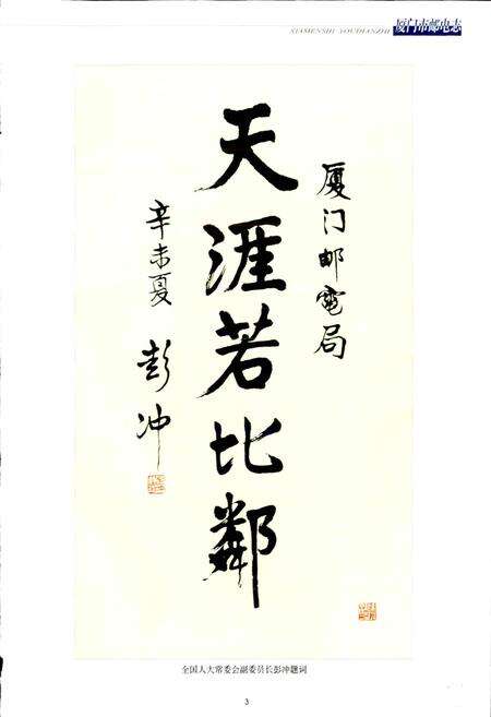 《厦门市邮电志》.pdf电子版_福建省志预览图3