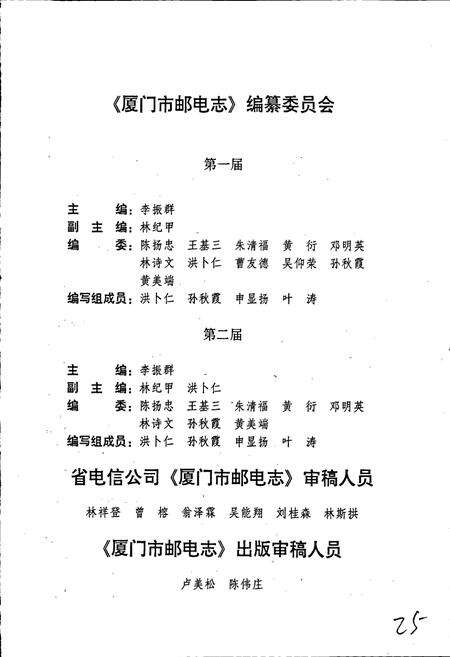 《厦门市邮电志》.pdf电子版_福建省志预览图5