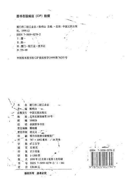 《厦门市二轻工业志》.pdf电子版_福建省志预览图2