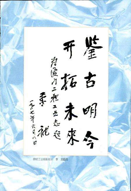 《厦门市二轻工业志》.pdf电子版_福建省志预览图5