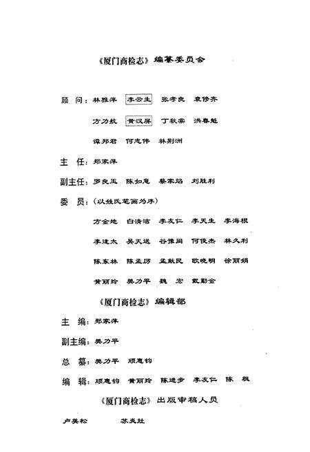 《厦门商检志》.pdf电子版_福建省志预览图2