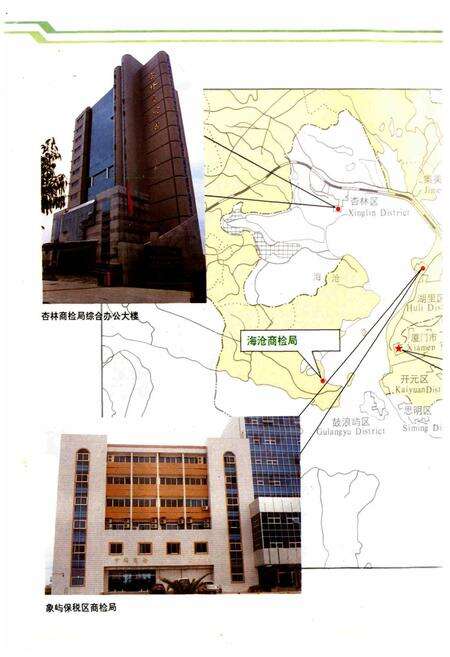 《厦门商检志》.pdf电子版_福建省志预览图4