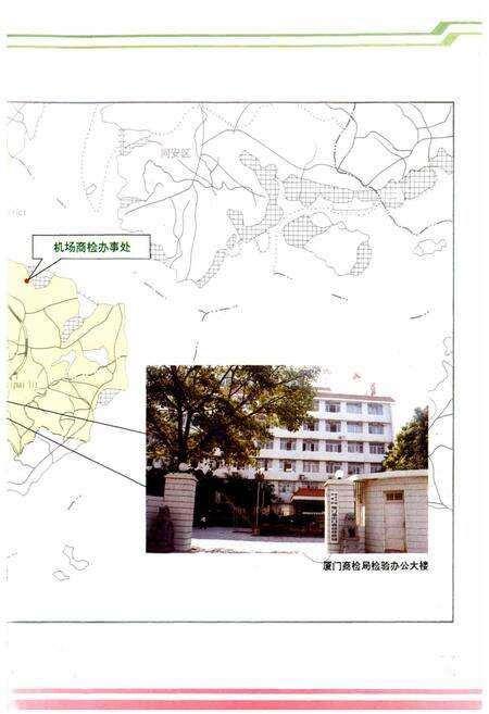 《厦门商检志》.pdf电子版_福建省志预览图5