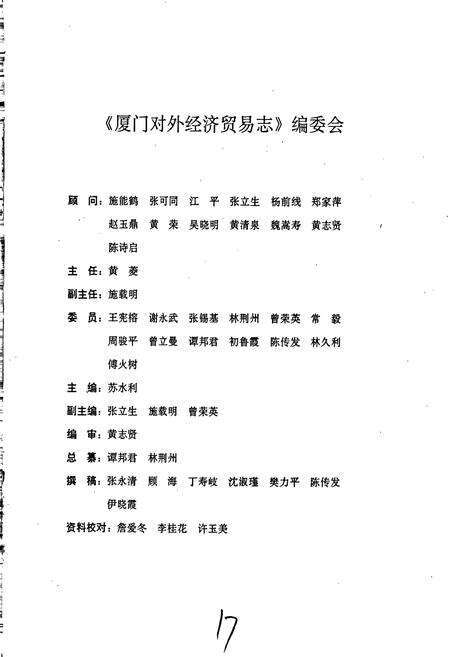 《厦门对外经济贸易志》.pdf电子版_福建省志预览图2