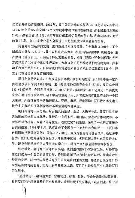 《厦门对外经济贸易志》.pdf电子版_福建省志预览图4