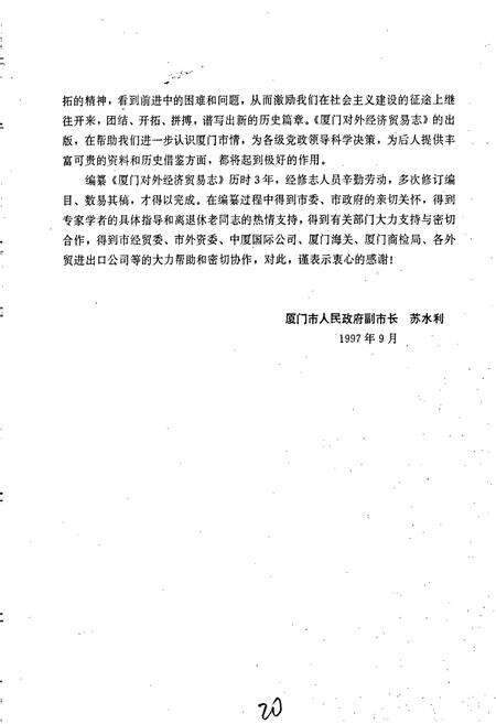 《厦门对外经济贸易志》.pdf电子版_福建省志预览图5