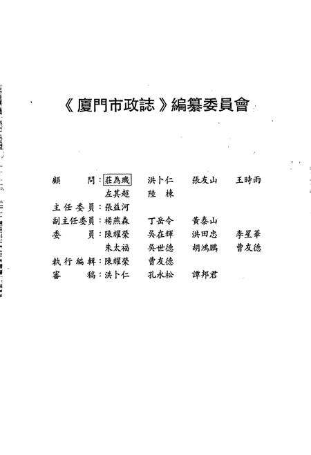 《厦门市政志》.pdf电子版_福建省志预览图1