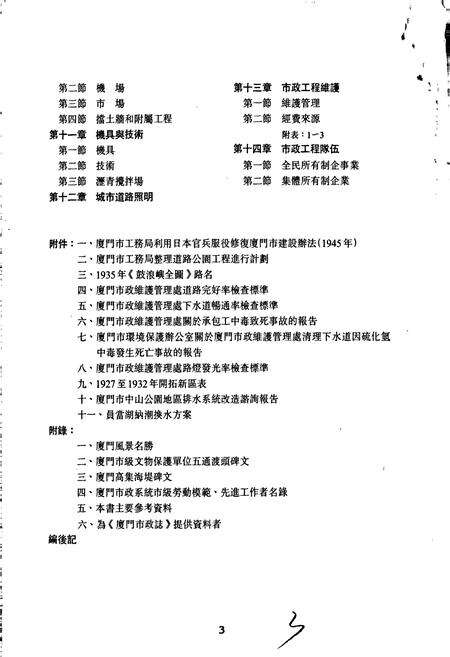 《厦门市政志》.pdf电子版_福建省志预览图3