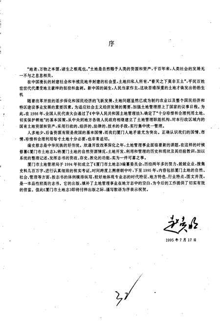 《厦门市土地志》.pdf电子版_福建省志预览图2