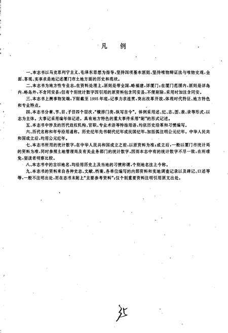 《厦门市土地志》.pdf电子版_福建省志预览图3