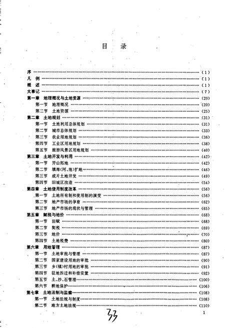 《厦门市土地志》.pdf电子版_福建省志预览图4