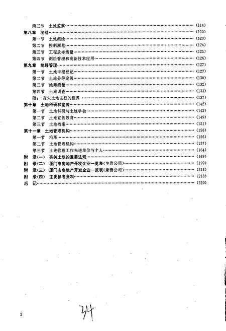 《厦门市土地志》.pdf电子版_福建省志预览图5