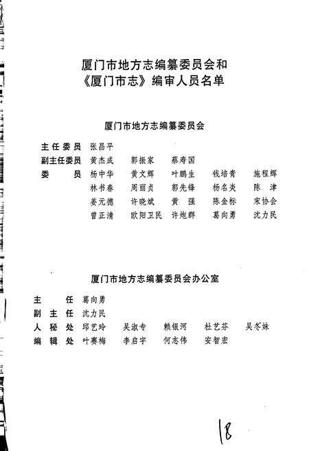 《厦门市志 第五册》.pdf电子版_福建省志预览图2