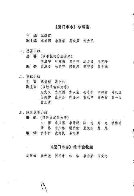 《厦门市志 第五册》.pdf电子版_福建省志预览图3