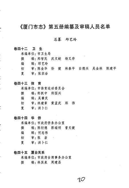 《厦门市志 第五册》.pdf电子版_福建省志预览图4