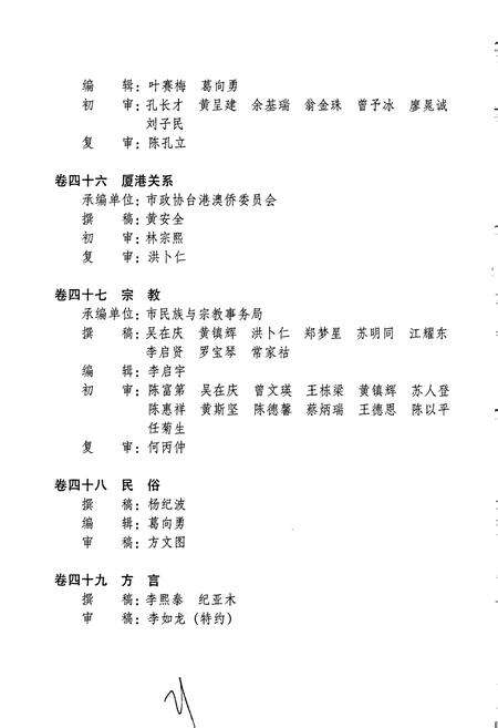 《厦门市志 第五册》.pdf电子版_福建省志预览图5