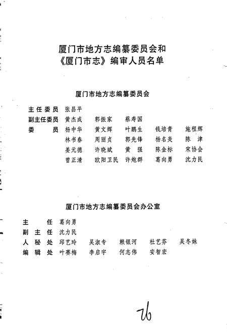 《厦门市志 第四册》.pdf电子版_福建省志预览图2