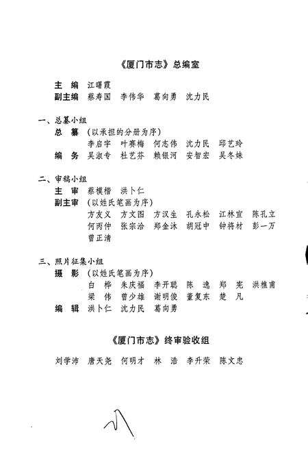 《厦门市志 第四册》.pdf电子版_福建省志预览图3