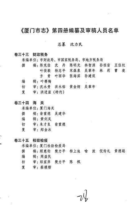 《厦门市志 第四册》.pdf电子版_福建省志预览图4