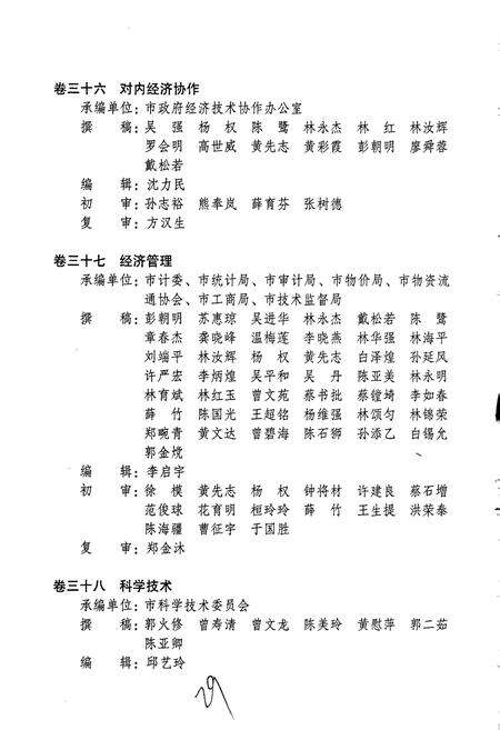 《厦门市志 第四册》.pdf电子版_福建省志预览图5