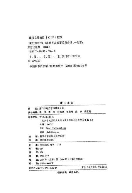 《厦门市志 第一册》.pdf电子版_福建省志预览图2