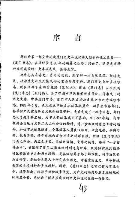 《厦门市志 第一册》.pdf电子版_福建省志预览图3