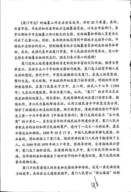 《厦门市志 第一册》.pdf电子版_福建省志预览图4