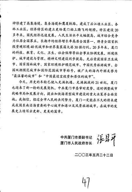 《厦门市志 第一册》.pdf电子版_福建省志预览图5