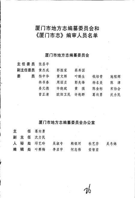 《厦门市志 第二册》.pdf电子版_福建省志预览图2