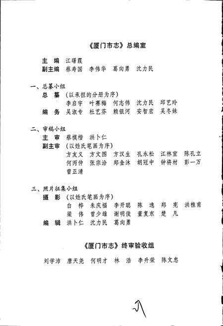 《厦门市志 第二册》.pdf电子版_福建省志预览图3