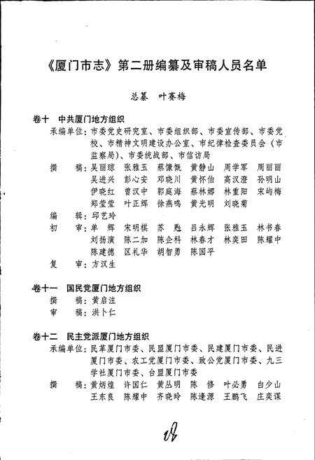 《厦门市志 第二册》.pdf电子版_福建省志预览图4