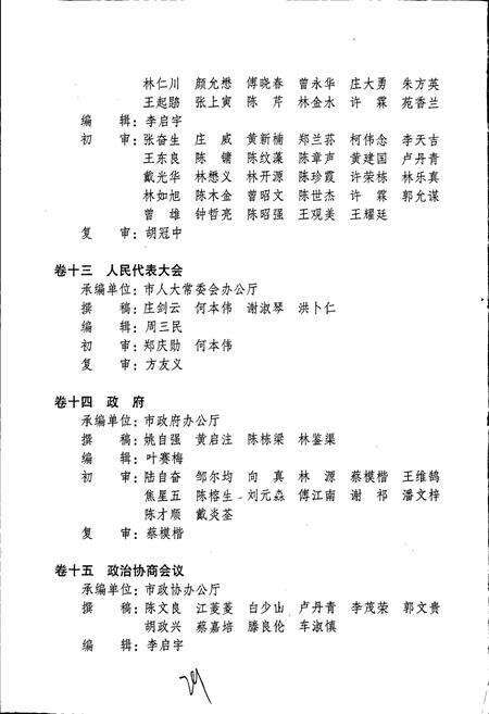 《厦门市志 第二册》.pdf电子版_福建省志预览图5