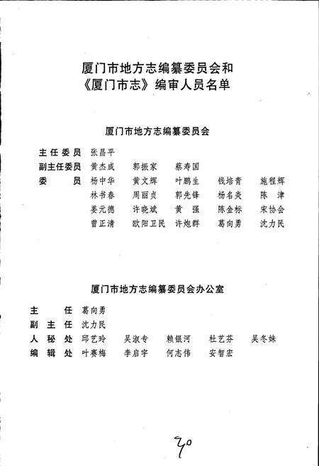 《厦门市志 第三册》.pdf电子版_福建省志预览图2