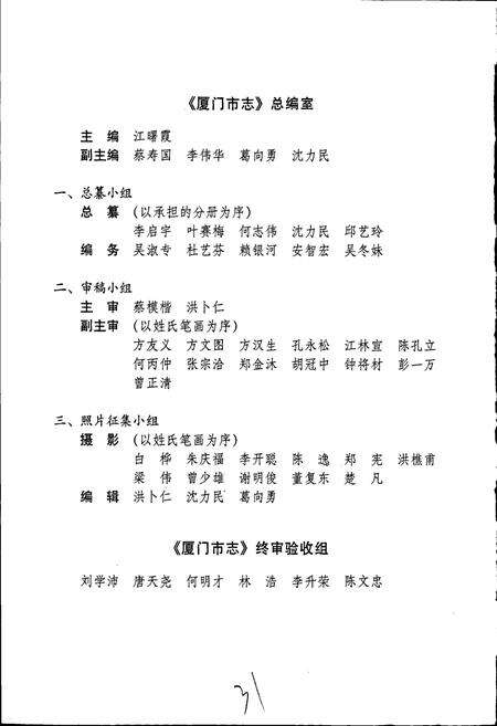 《厦门市志 第三册》.pdf电子版_福建省志预览图3