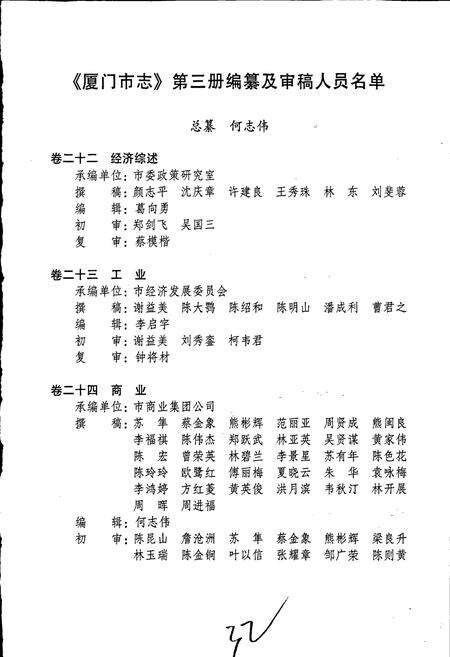《厦门市志 第三册》.pdf电子版_福建省志预览图4
