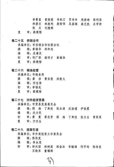 《厦门市志 第三册》.pdf电子版_福建省志预览图5