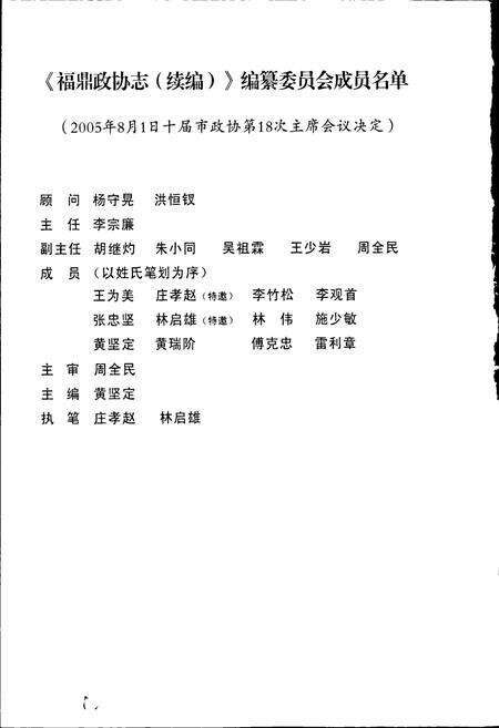 《福鼎政协志（续编）》.pdf电子版_福建省志预览图2