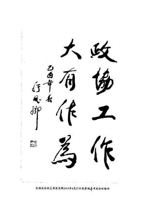 《福鼎政协志（续编）》.pdf电子版_福建省志预览图3