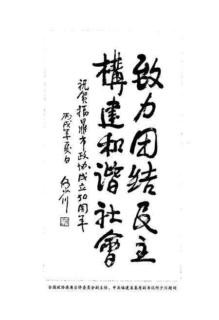 《福鼎政协志（续编）》.pdf电子版_福建省志预览图5