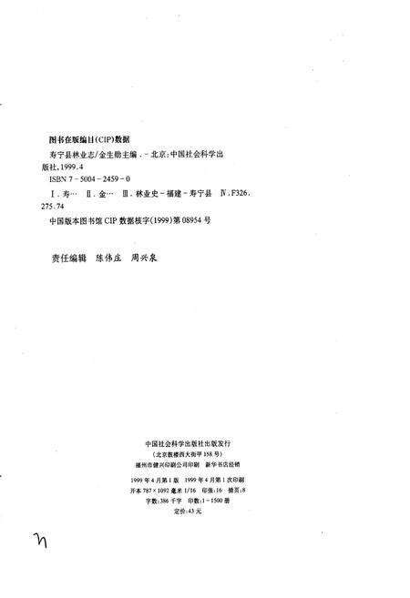 《寿宁县林业志》.pdf电子版_福建省志预览图2