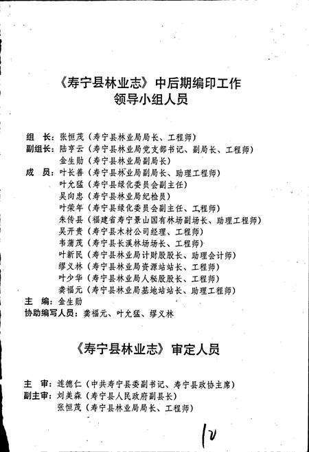 《寿宁县林业志》.pdf电子版_福建省志预览图4