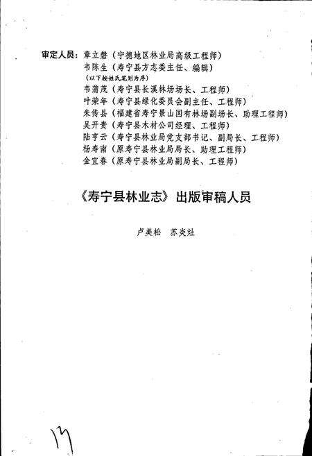 《寿宁县林业志》.pdf电子版_福建省志预览图5