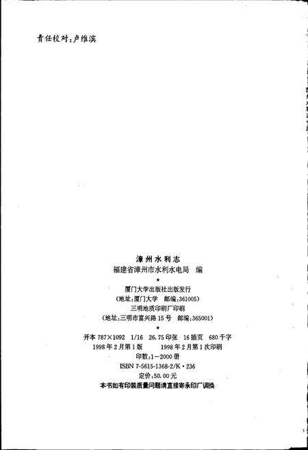 《漳州水利志》.pdf电子版_福建省志预览图2