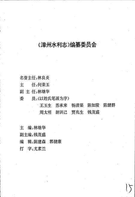 《漳州水利志》.pdf电子版_福建省志预览图3