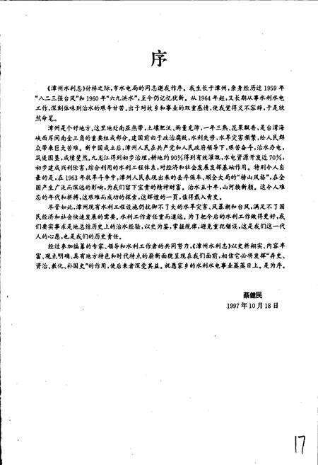 《漳州水利志》.pdf电子版_福建省志预览图4