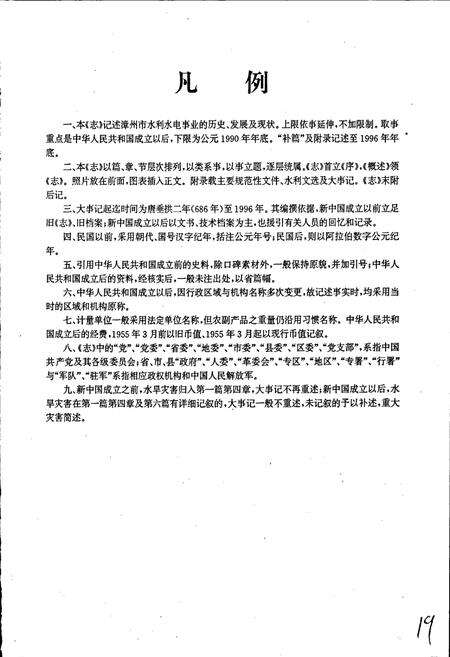 《漳州水利志》.pdf电子版_福建省志预览图5