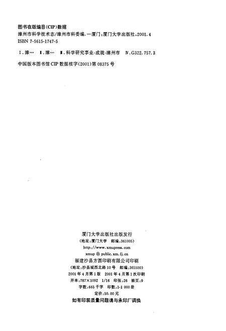 《漳州市科学技术志》.pdf电子版_福建省志预览图2